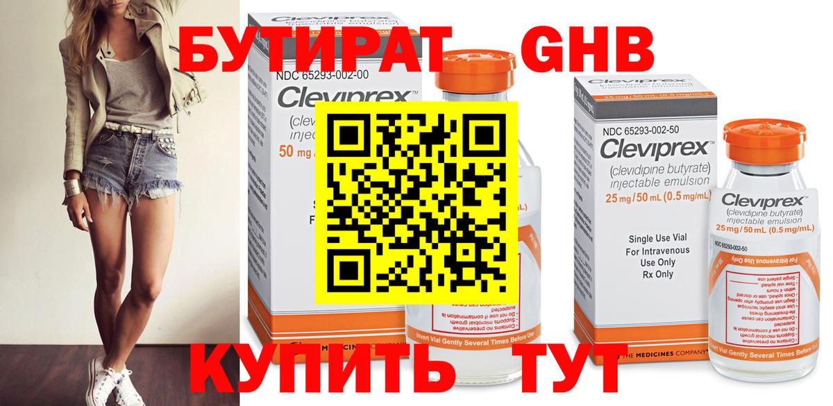 Советск  Бутират 99%  Вход с VPN 