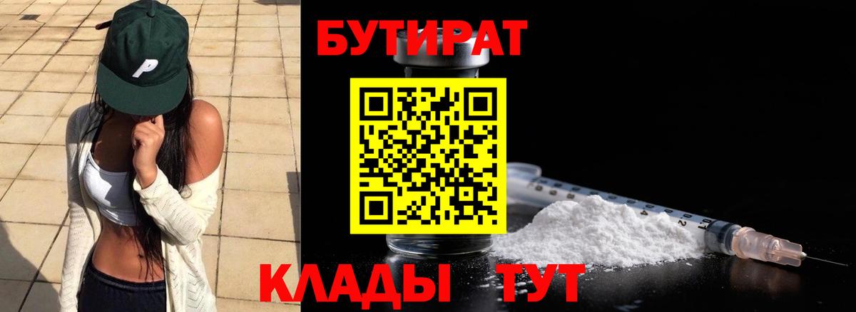 Бутират GHB Советск