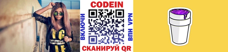 Codein напиток Lean (лин)  Советск 