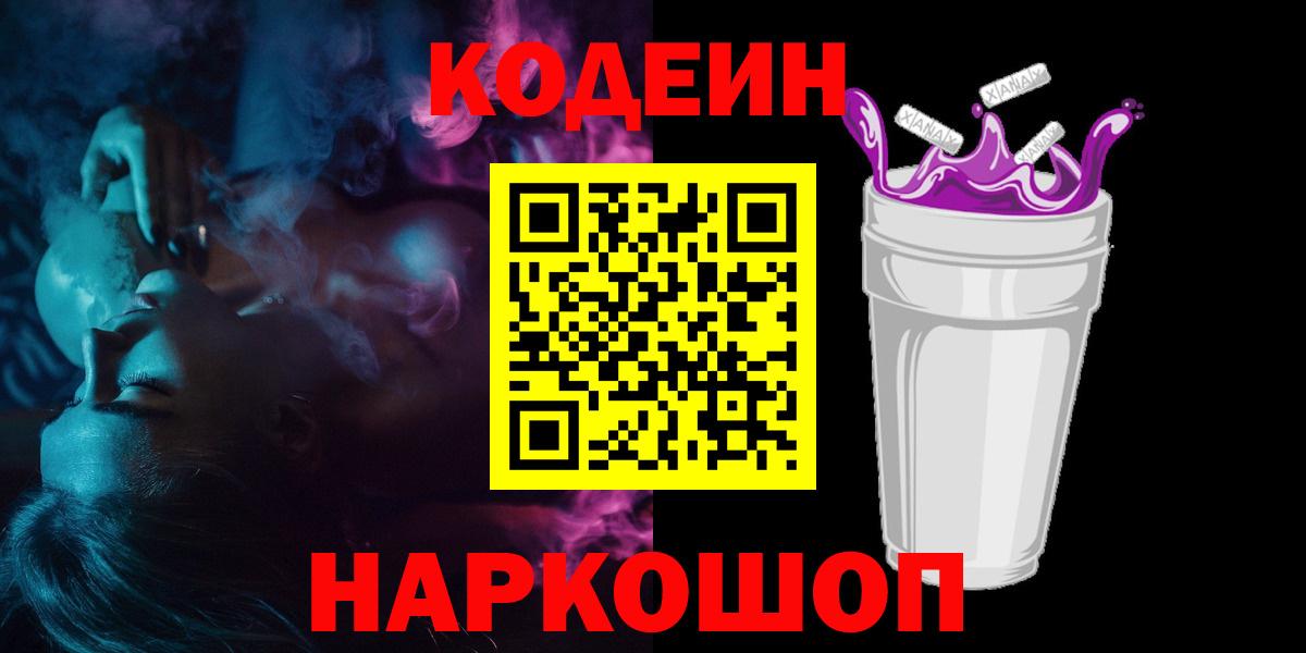 Кодеин напиток Lean (лин) Советск