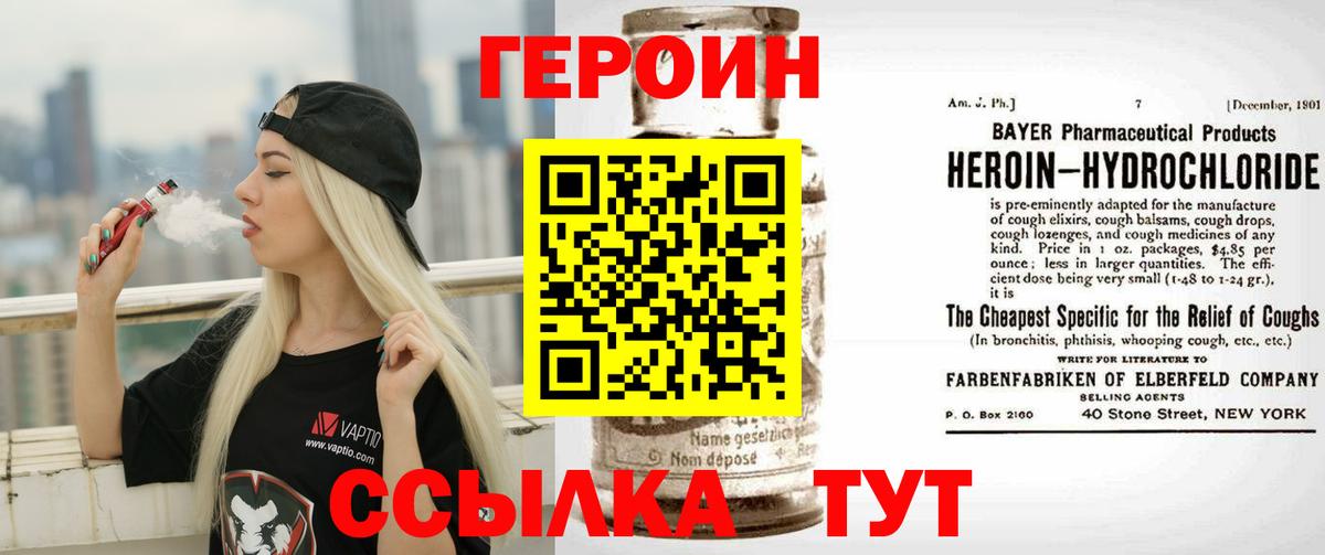 Героин VHQ Советск