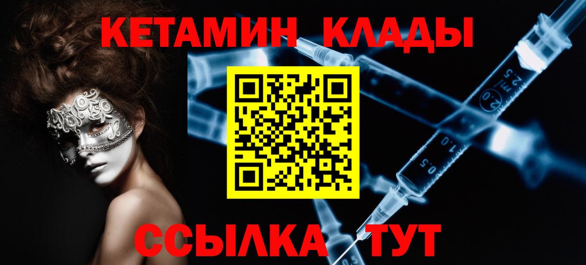 КЕТАМИН VHQ  Вход с VPN  Советск 