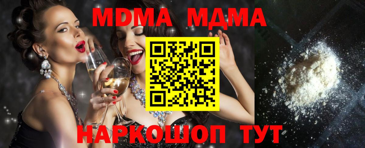 MDMA кристаллы  Вход с VPN  MDMA  Советск  MDMA кристаллы 