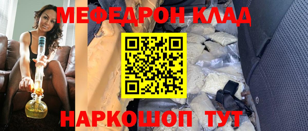 Меф  Вход с VPN  Меф VHQ  Советск  МЕФ mephedrone  Меф 