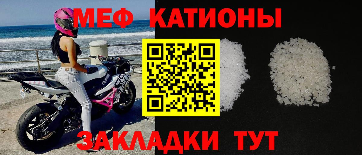 Мефедрон мука Советск