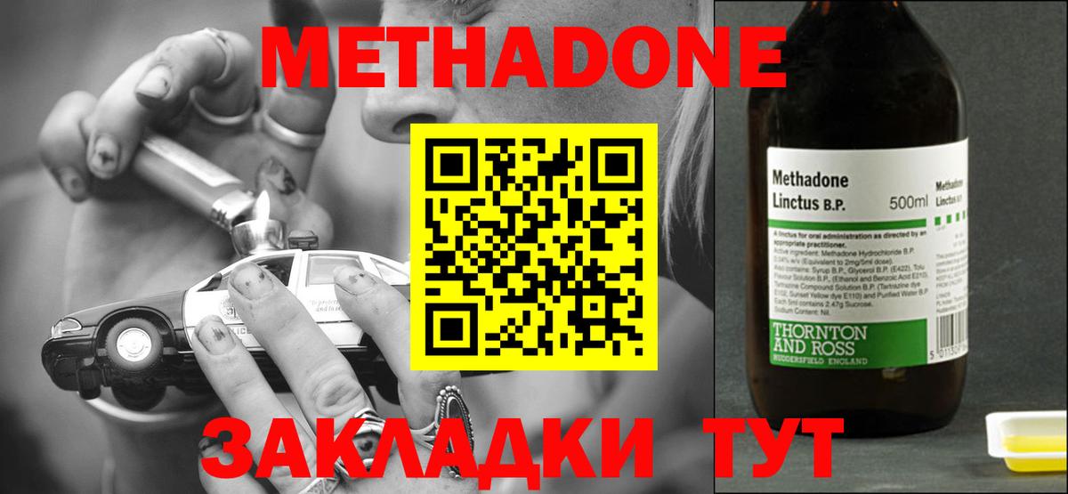 Метадон кристалл  Вход с VPN  Советск 